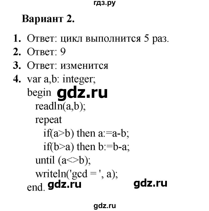 ГДЗ по информатике 8 класс Босова самостоятельные и контрольные работы  СР-26 - Вариант 2, Решебник