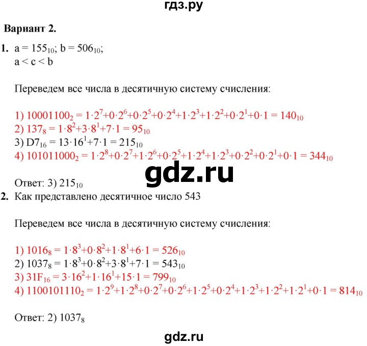 ГДЗ по информатике 8 класс Босова самостоятельные и контрольные работы  СР-4 - Вариант 2, Решебник