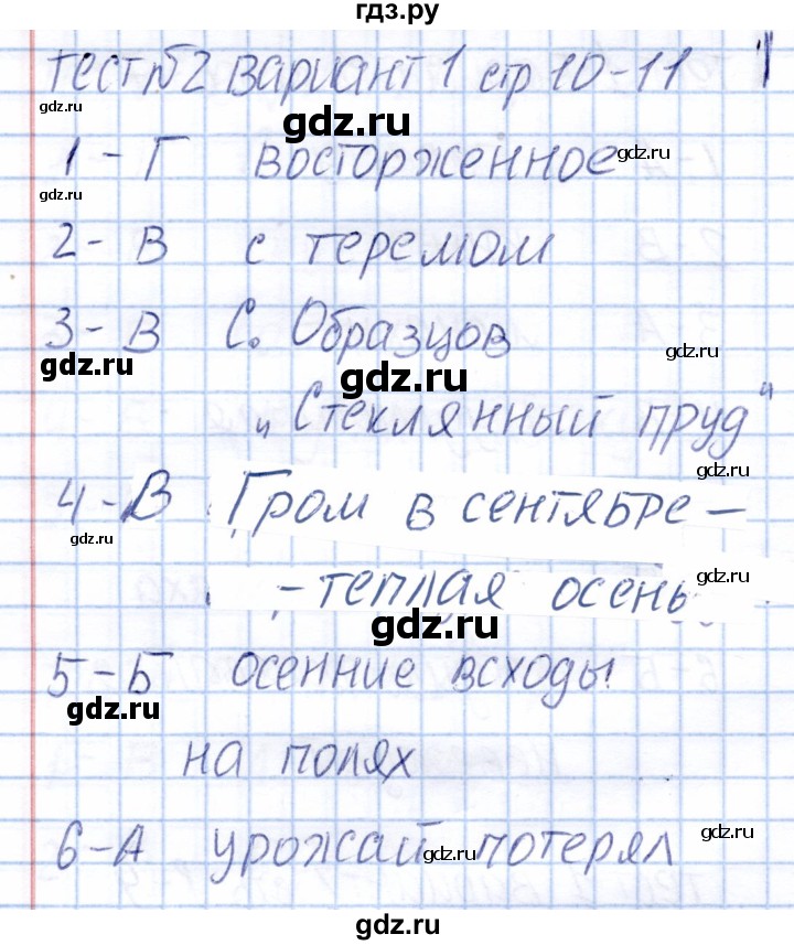 ГДЗ по литературе 2 класс  Шубина тесты  тест 2 (вариант) - 1, Решебник