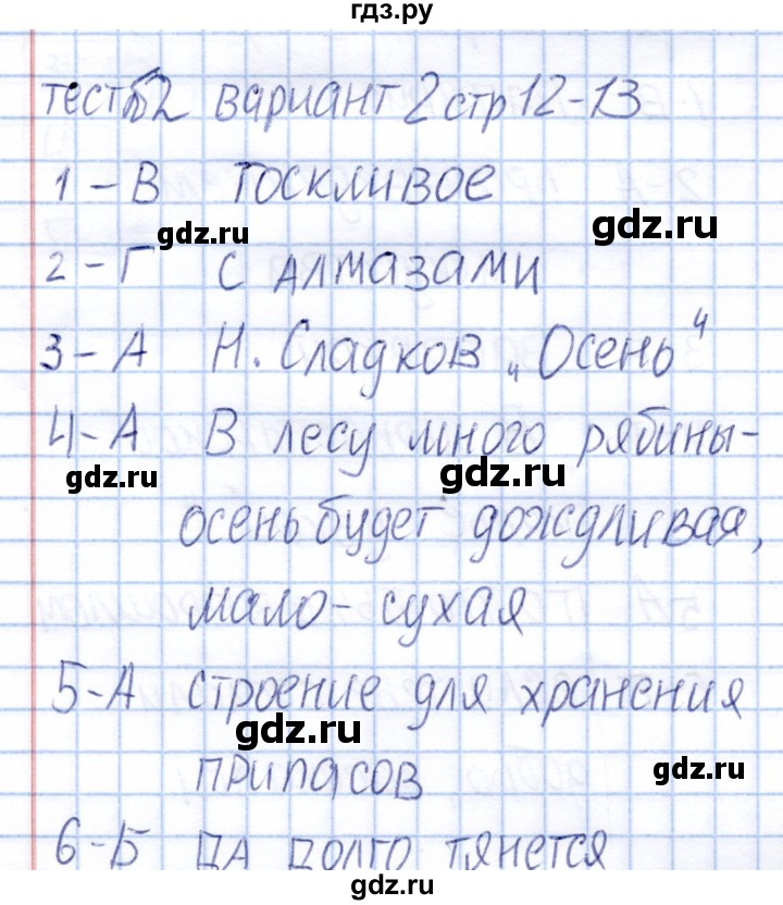 ГДЗ по литературе 2 класс  Шубина тесты  тест 2 (вариант) - 2, Решебник