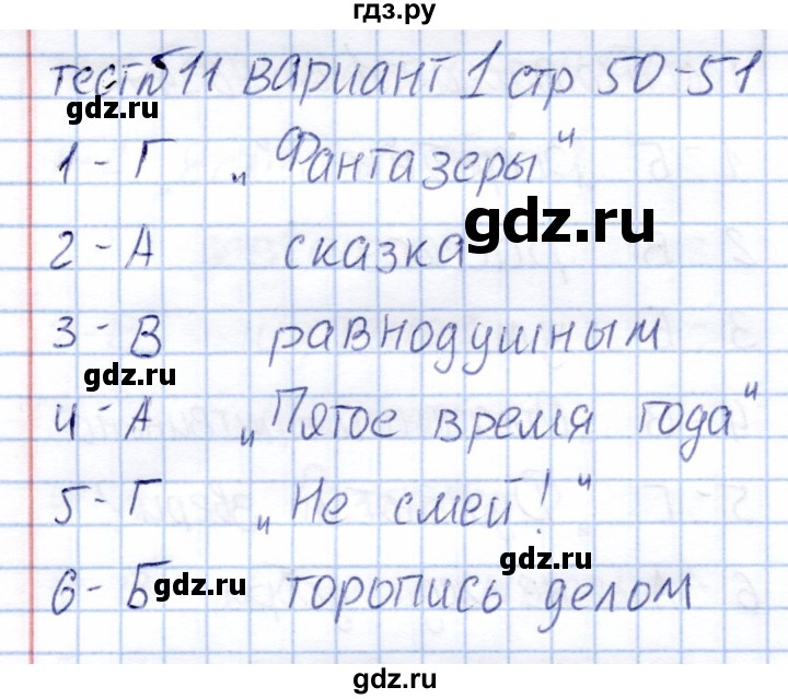 ГДЗ по литературе 2 класс  Шубина тесты  тест 11 (вариант) - 1, Решебник
