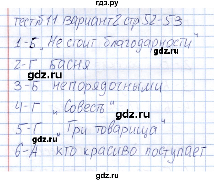 ГДЗ по литературе 2 класс  Шубина тесты  тест 11 (вариант) - 2, Решебник
