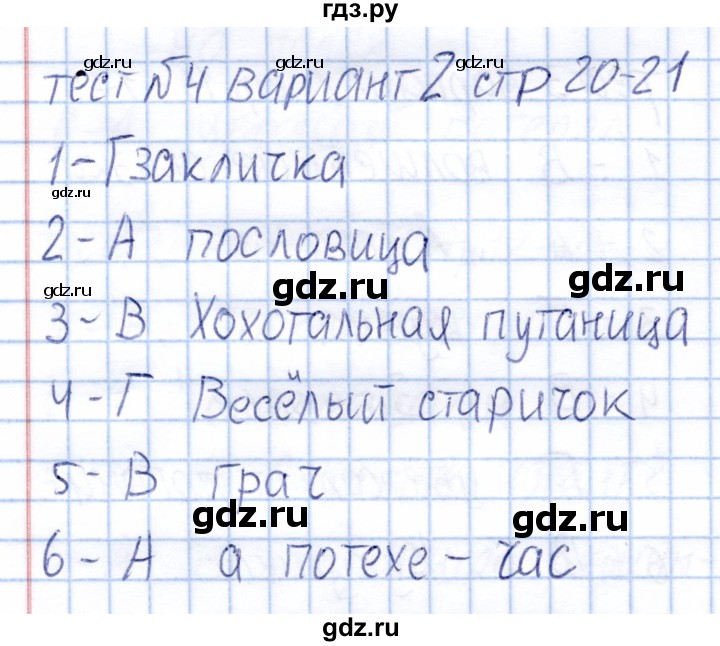 ГДЗ по литературе 2 класс  Шубина тесты  тест 4 (вариант) - 2, Решебник
