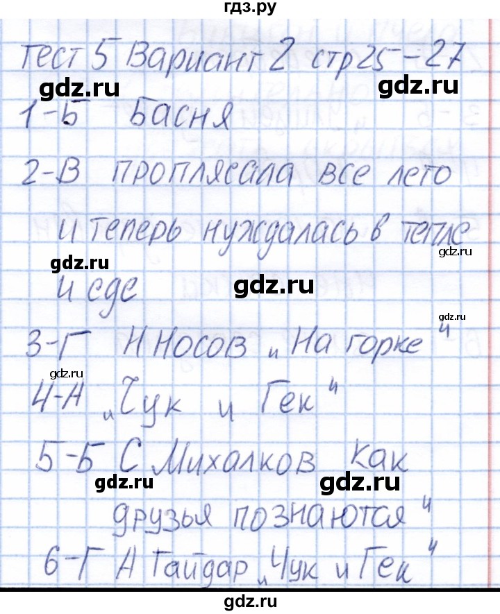 ГДЗ по литературе 2 класс  Шубина тесты  тест 5 (вариант) - 2, Решебник