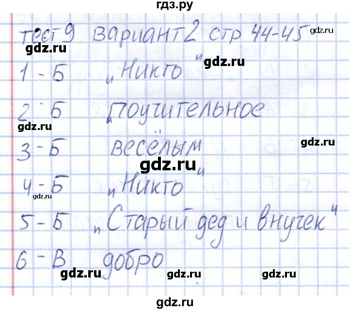 ГДЗ по литературе 2 класс  Шубина тесты  тест 9 (вариант) - 2, Решебник