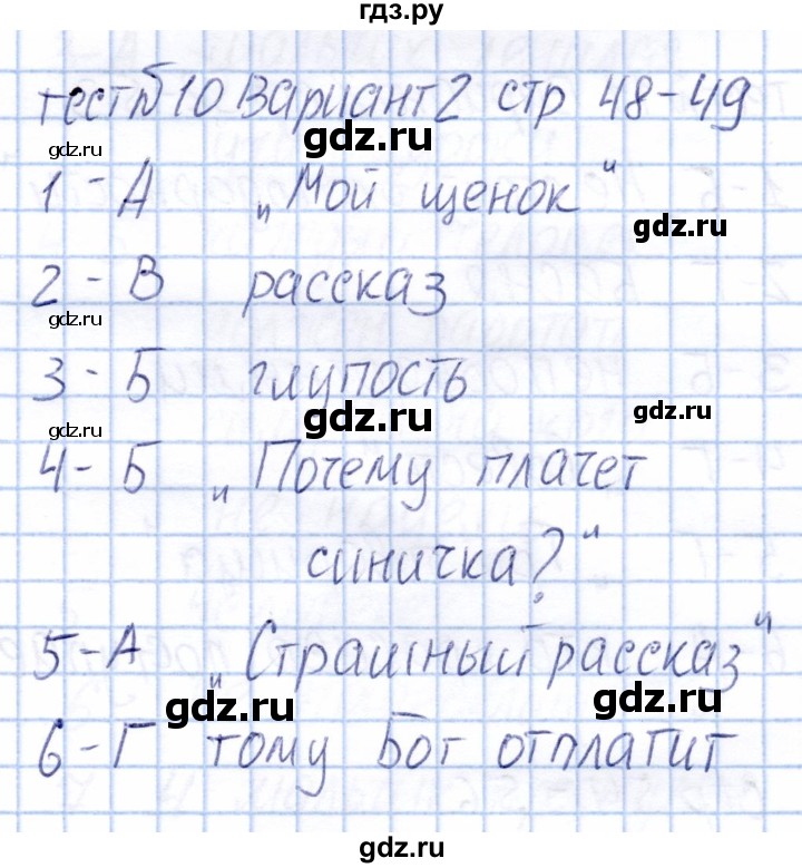 ГДЗ по литературе 2 класс  Шубина тесты  тест 10 (вариант) - 2, Решебник