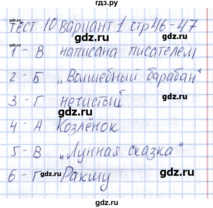 ГДЗ по литературе 3 класс  Шубина тесты  тест 10 (вариант) - 1, Решебник