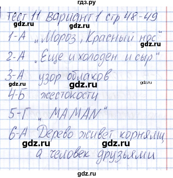 ГДЗ по литературе 4 класс  Шубина тесты  тест 11 (вариант) - 1, Решебник