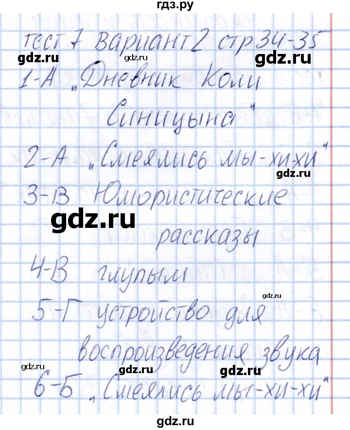ГДЗ по литературе 4 класс  Шубина тесты  тест 7 (вариант) - 2, Решебник