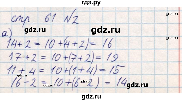 ГДЗ по математике 2 класс Акпаева   часть 1. страница - 61, Решебник