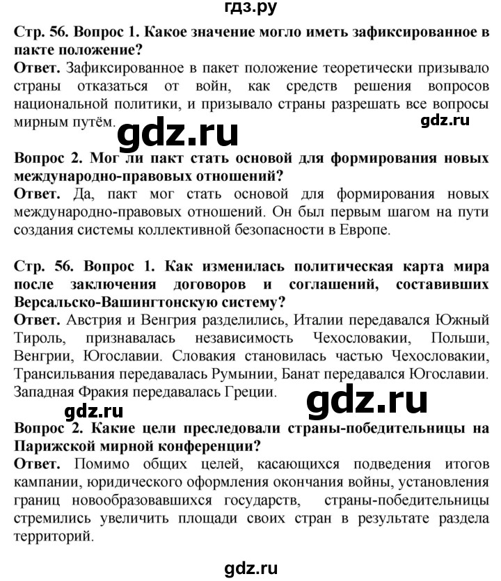 ГДЗ по истории 10 класс Сороко-Цюпа  Базовый уровень страница - 56, Решебник