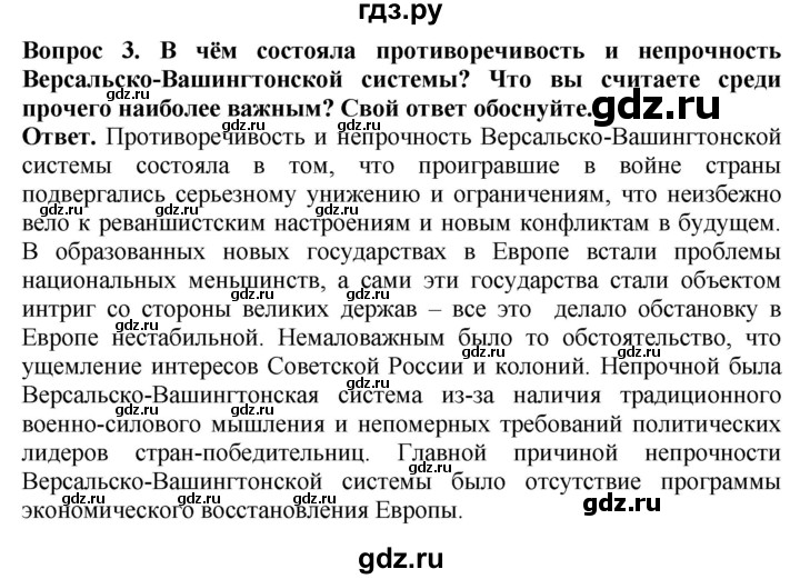 ГДЗ по истории 10 класс Сороко-Цюпа  Базовый уровень страница - 56, Решебник