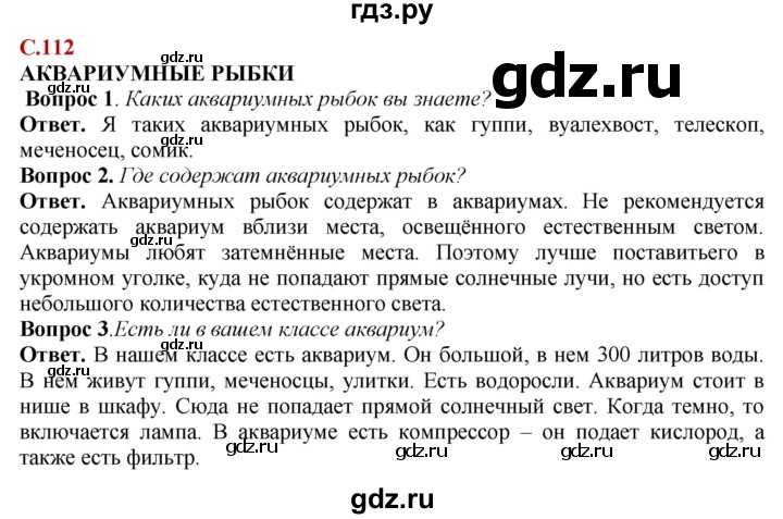 ГДЗ по природоведению 6 класс Лифанова  Для обучающихся с интеллектуальными нарушениями страница - 112, Решебник