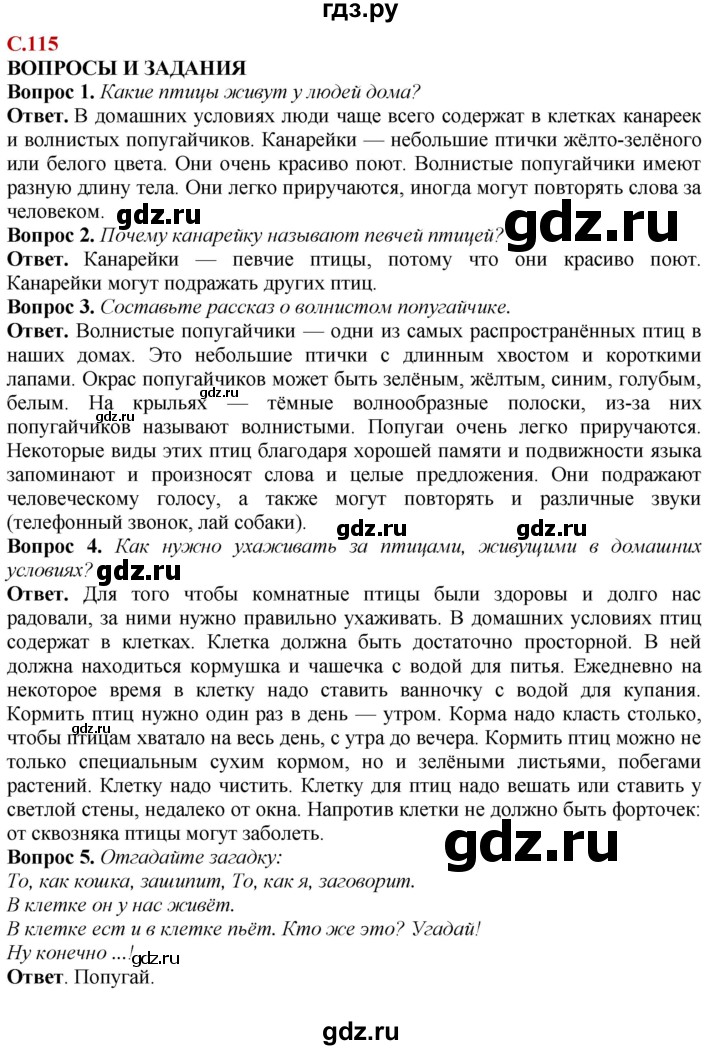 ГДЗ по природоведению 6 класс Лифанова  Для обучающихся с интеллектуальными нарушениями страница - 115, Решебник