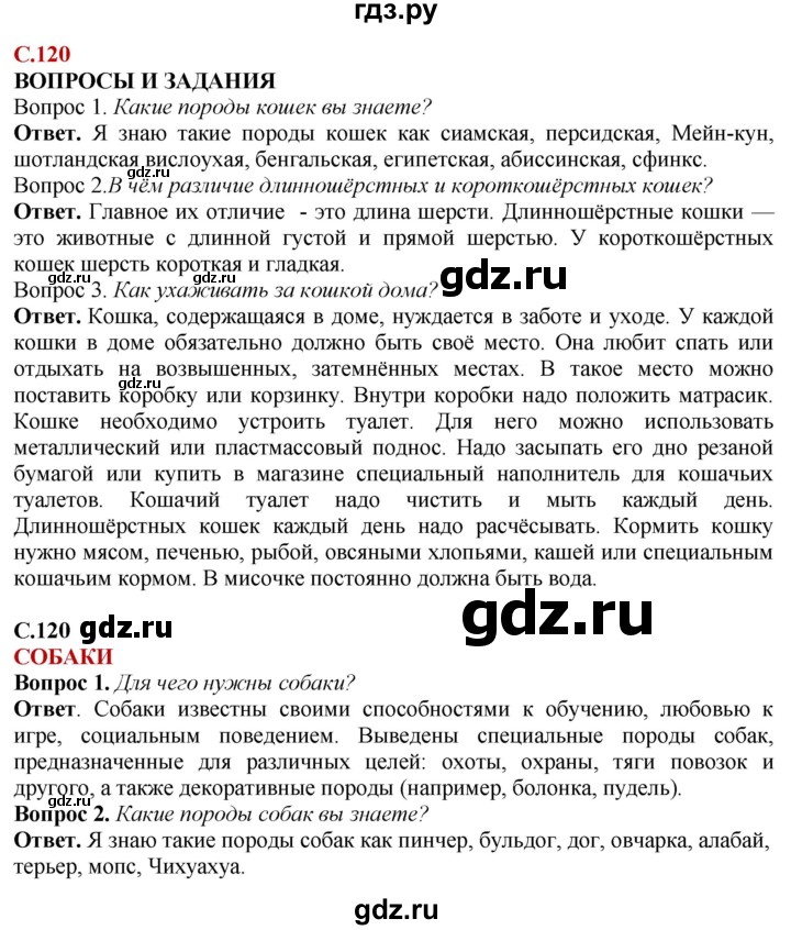 ГДЗ по природоведению 6 класс Лифанова  Для обучающихся с интеллектуальными нарушениями страница - 120, Решебник