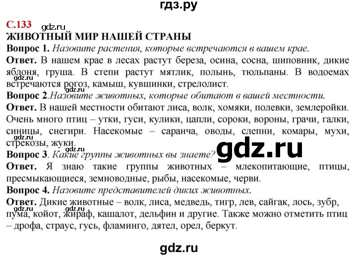 ГДЗ по природоведению 6 класс Лифанова  Для обучающихся с интеллектуальными нарушениями страница - 133, Решебник