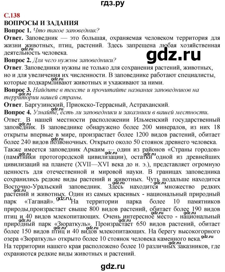 ГДЗ по природоведению 6 класс Лифанова  Для обучающихся с интеллектуальными нарушениями страница - 138, Решебник