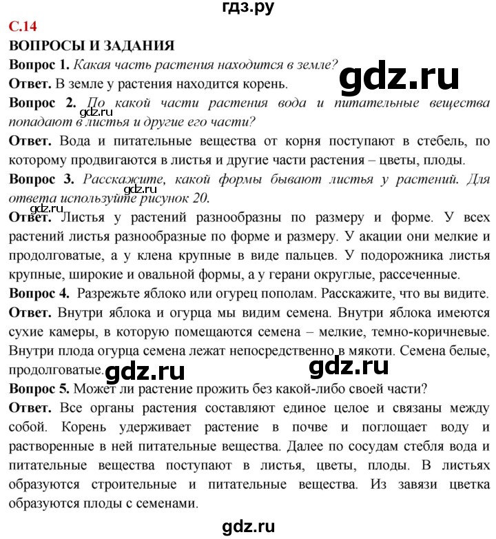 ГДЗ по природоведению 6 класс Лифанова  Для обучающихся с интеллектуальными нарушениями страница - 14, Решебник