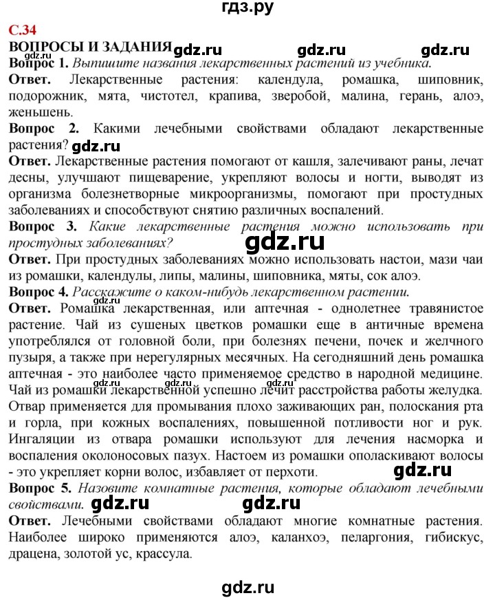 ГДЗ по природоведению 6 класс Лифанова  Для обучающихся с интеллектуальными нарушениями страница - 34, Решебник