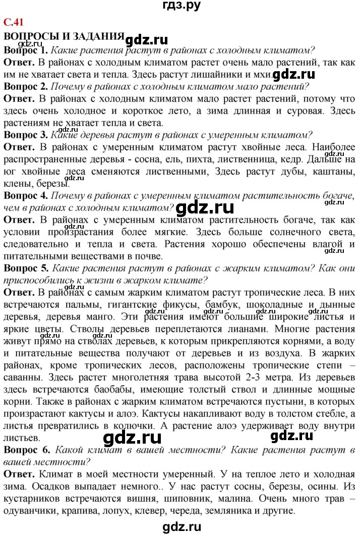 ГДЗ по природоведению 6 класс Лифанова  Для обучающихся с интеллектуальными нарушениями страница - 41, Решебник