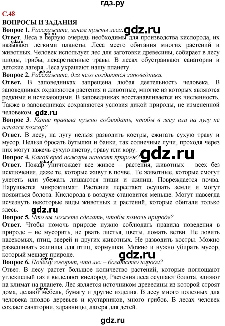 ГДЗ по природоведению 6 класс Лифанова  Для обучающихся с интеллектуальными нарушениями страница - 48, Решебник