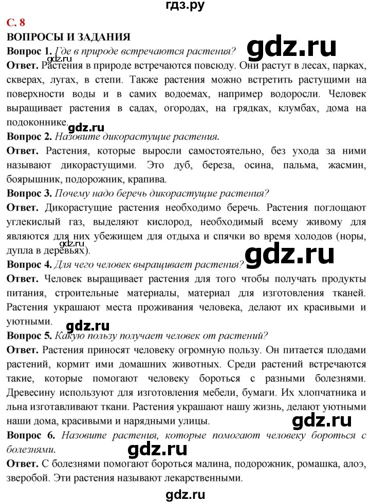 ГДЗ по природоведению 6 класс Лифанова  Для обучающихся с интеллектуальными нарушениями страница - 8, Решебник