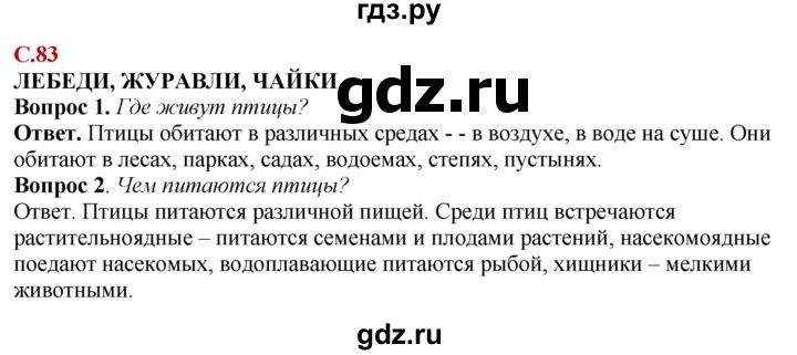 ГДЗ по природоведению 6 класс Лифанова  Для обучающихся с интеллектуальными нарушениями страница - 83, Решебник