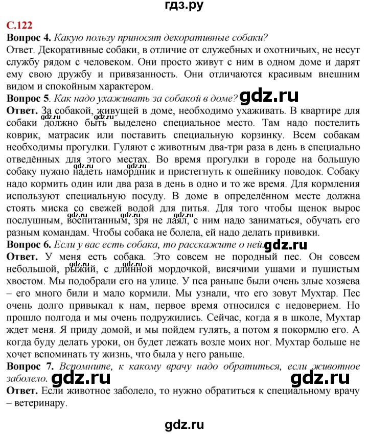 ГДЗ по природоведению 6 класс Лифанова Для обучающихся с интеллектуальными нарушениями страница - 122, Решебник