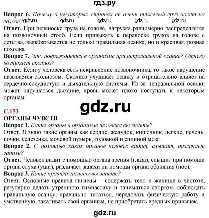 ГДЗ по природоведению 6 класс Лифанова Для обучающихся с интеллектуальными нарушениями страница - 153, Решебник