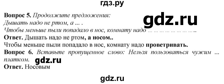 ГДЗ по природоведению 6 класс Лифанова Для обучающихся с интеллектуальными нарушениями страница - 158, Решебник