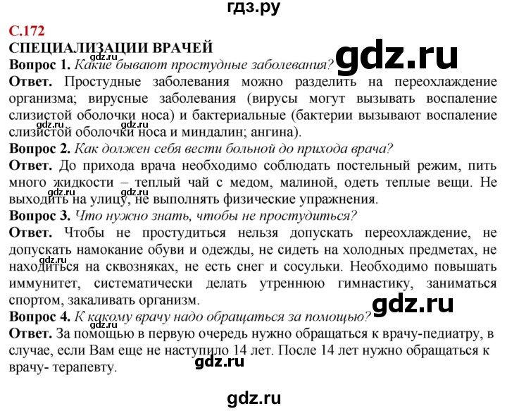 ГДЗ по природоведению 6 класс Лифанова Для обучающихся с интеллектуальными нарушениями страница - 172, Решебник