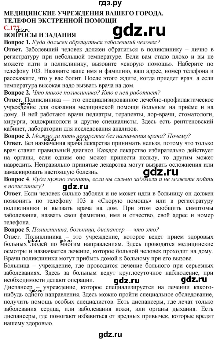 ГДЗ по природоведению 6 класс Лифанова Для обучающихся с интеллектуальными нарушениями страница - 177, Решебник