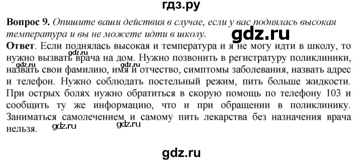ГДЗ по природоведению 6 класс Лифанова Для обучающихся с интеллектуальными нарушениями страница - 177, Решебник