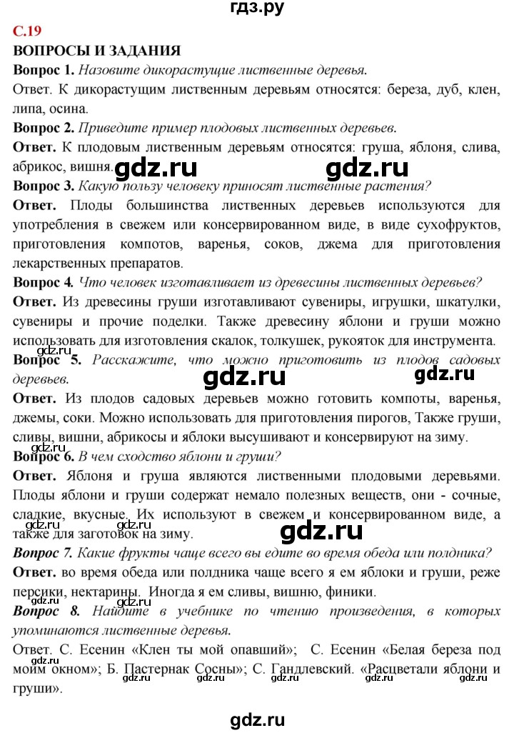ГДЗ по природоведению 6 класс Лифанова Для обучающихся с интеллектуальными нарушениями страница - 19, Решебник
