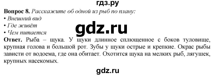 ГДЗ по природоведению 6 класс Лифанова Для обучающихся с интеллектуальными нарушениями страница - 71, Решебник