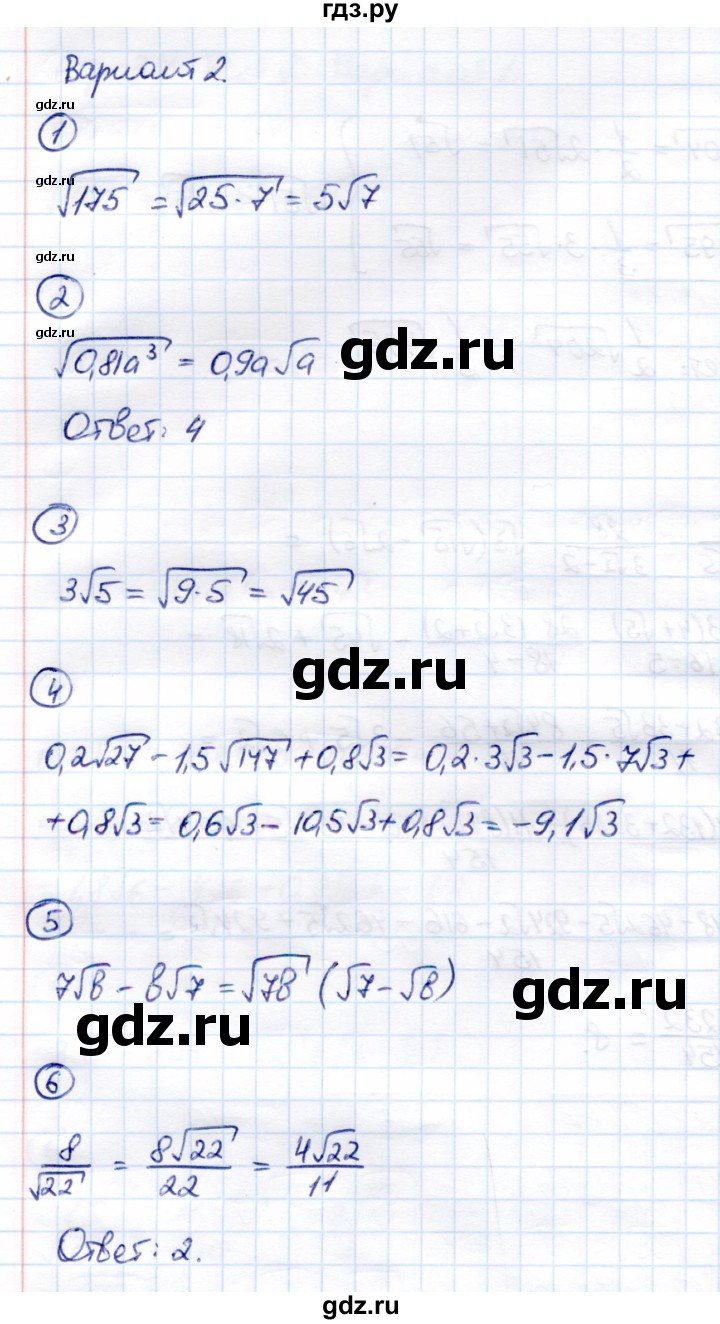 ГДЗ по алгебре 8 класс  Глазков Контрольные измерительные материалы (ким)  тест / тест 7 (вариант) - 2, Решебник