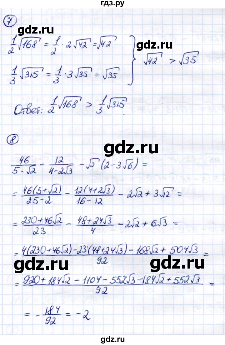 ГДЗ по алгебре 8 класс  Глазков Контрольные измерительные материалы (ким)  тест / тест 7 (вариант) - 2, Решебник