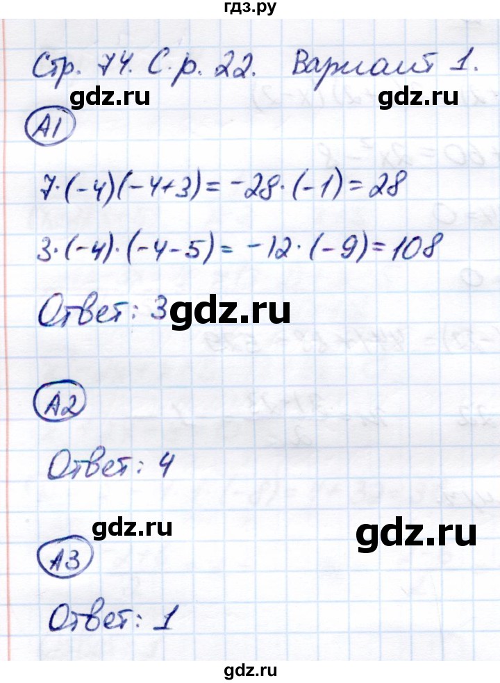ГДЗ по алгебре 8 класс Глазков самостоятельные и контрольные работы  самостоятельные работы / СР-22 - Вариант 1, Решебник