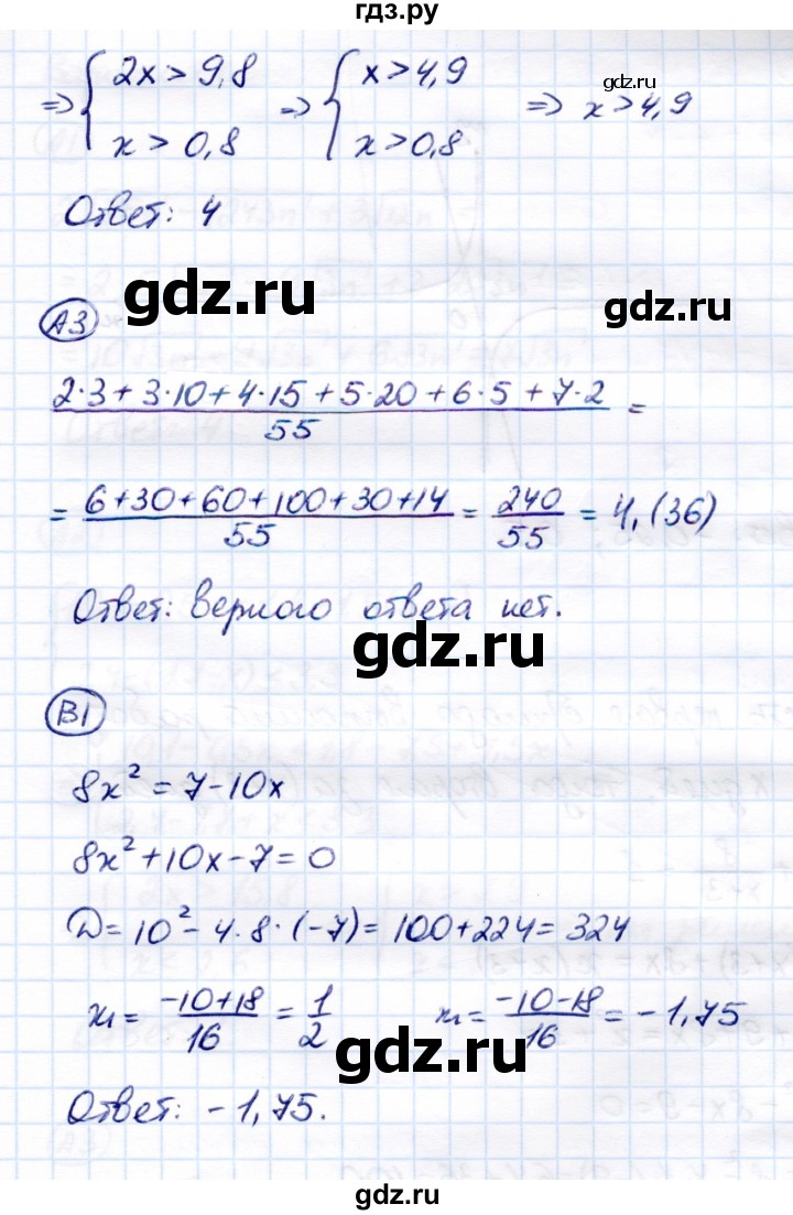 ГДЗ по алгебре 8 класс Глазков самостоятельные и контрольные работы  самостоятельные работы / СР-28 - Вариант 3, Решебник