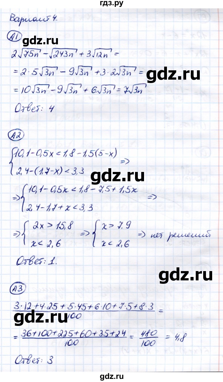 ГДЗ по алгебре 8 класс Глазков самостоятельные и контрольные работы  самостоятельные работы / СР-28 - Вариант 4, Решебник