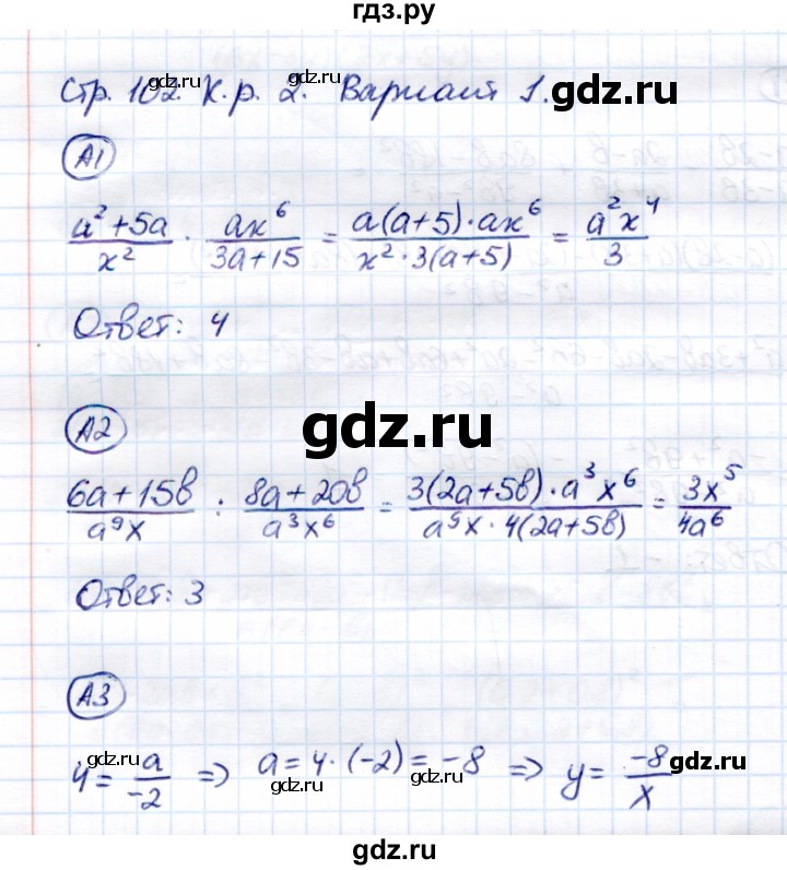 ГДЗ по алгебре 8 класс Глазков самостоятельные и контрольные работы  контрольные работы / КР-2 - Вариант 1, Решебник