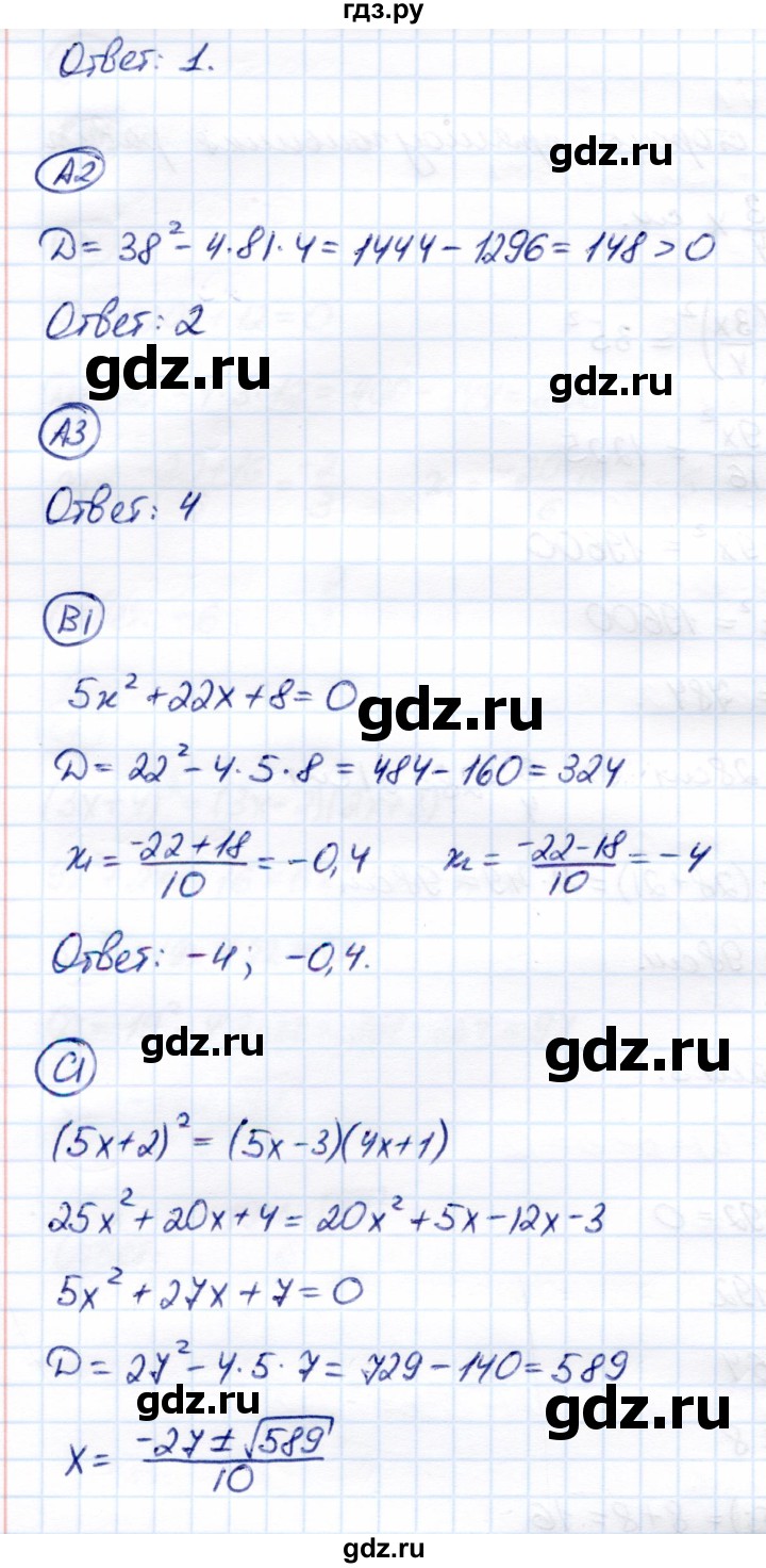 ГДЗ по алгебре 8 класс Глазков самостоятельные и контрольные работы  контрольные работы / КР-5 - Вариант 3, Решебник