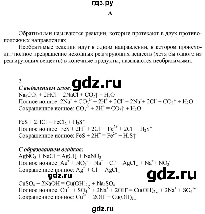 ГДЗ по химии 9 класс Усманова   §12 - A, Решебник