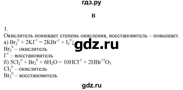 ГДЗ по химии 9 класс Усманова   §15 - B, Решебник