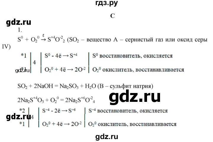 ГДЗ по химии 9 класс Усманова   §15 - C, Решебник