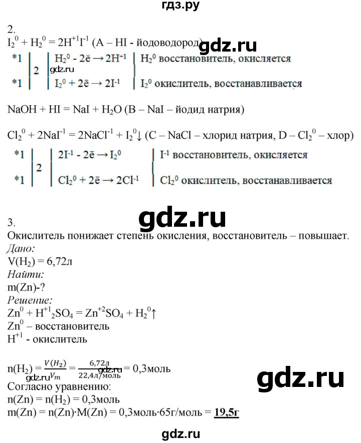ГДЗ по химии 9 класс Усманова   §15 - C, Решебник