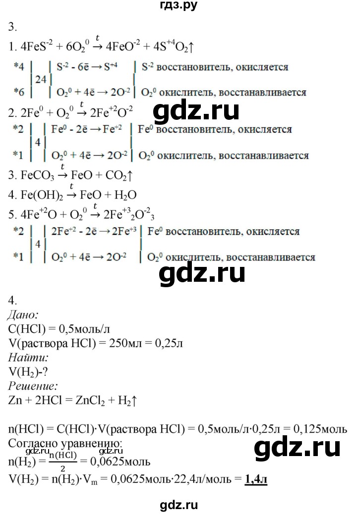 ГДЗ по химии 9 класс Усманова   §16 - B, Решебник