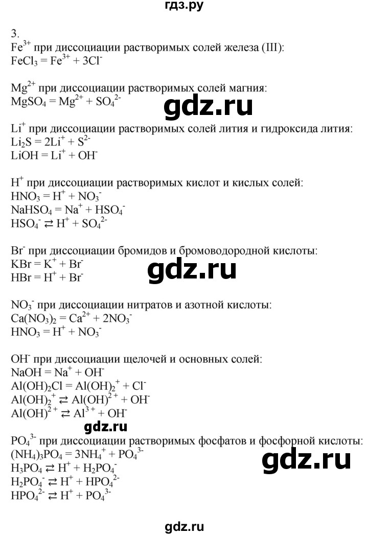 ГДЗ по химии 9 класс Усманова   §3 - B, Решебник