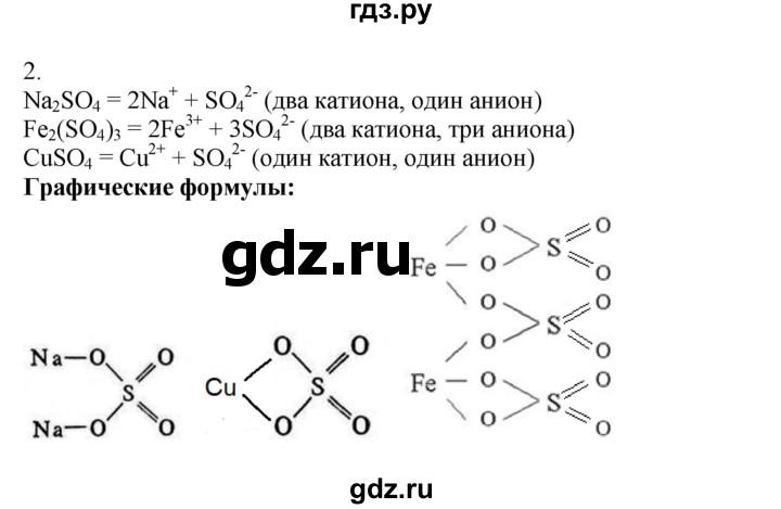 ГДЗ по химии 9 класс Усманова   §3 - C, Решебник