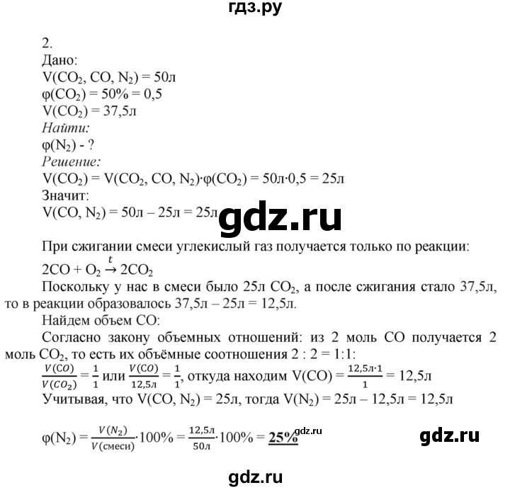 ГДЗ по химии 9 класс Усманова   «Вычисление массы вещества по уравнению реакции» - 2, Решебник